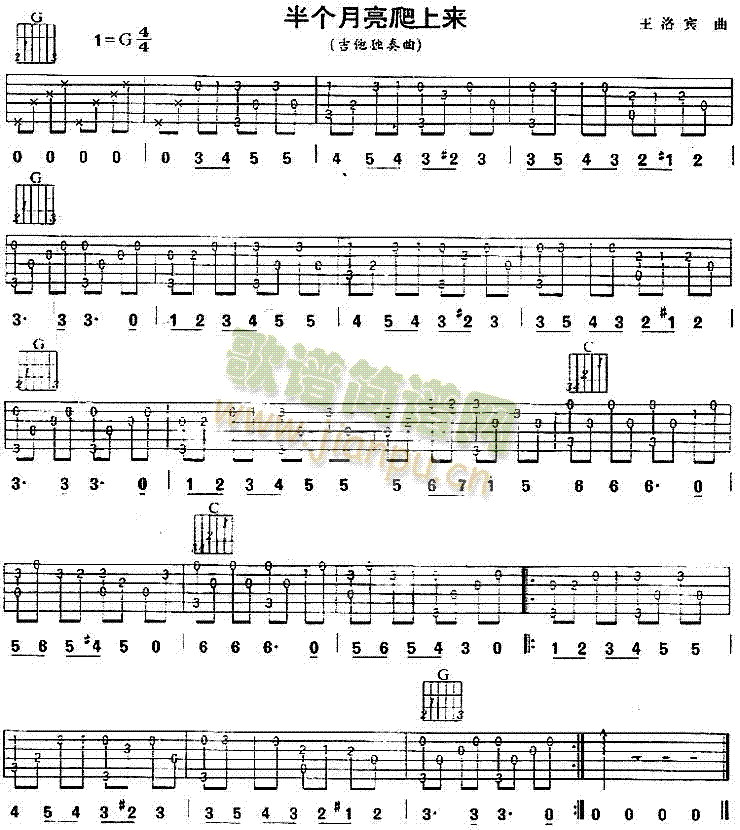 未知 《半个月亮爬上来(青海民歌、独奏曲)》简谱