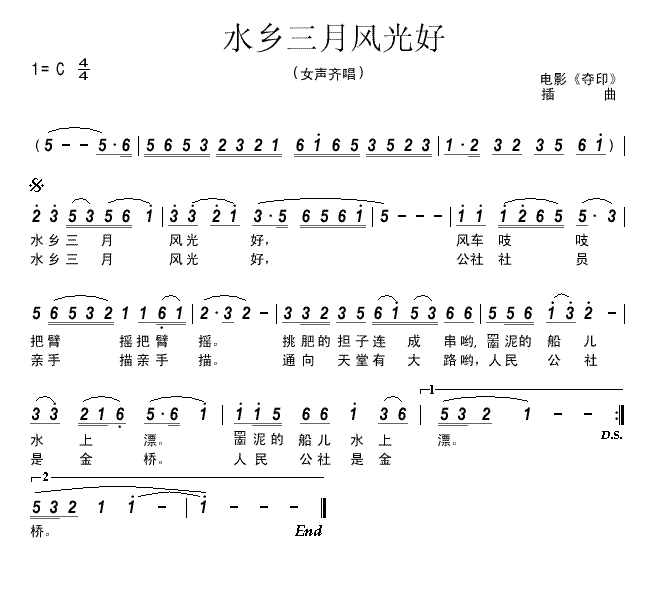 未知 《水乡三月好风光》简谱