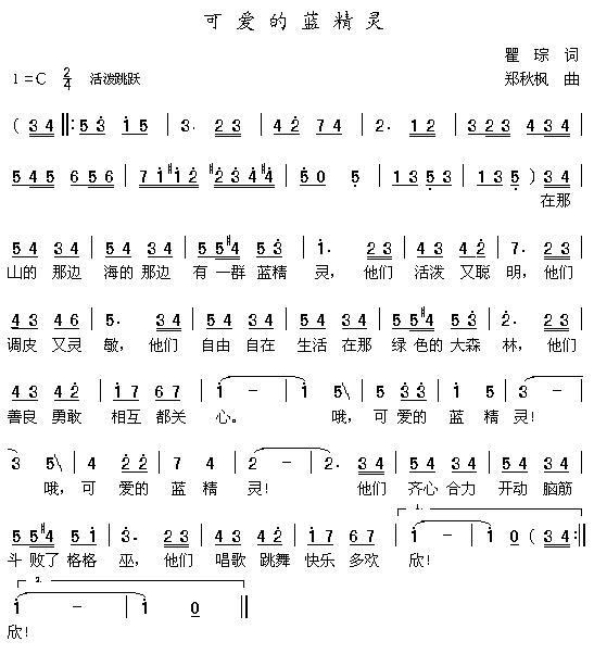 童声独唱 《可爱的蓝精灵》简谱