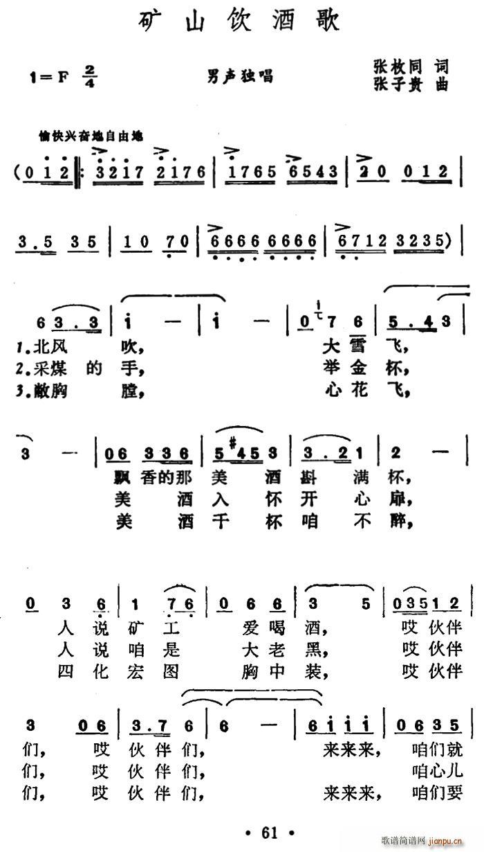 张枚同 《矿工饮酒歌》简谱