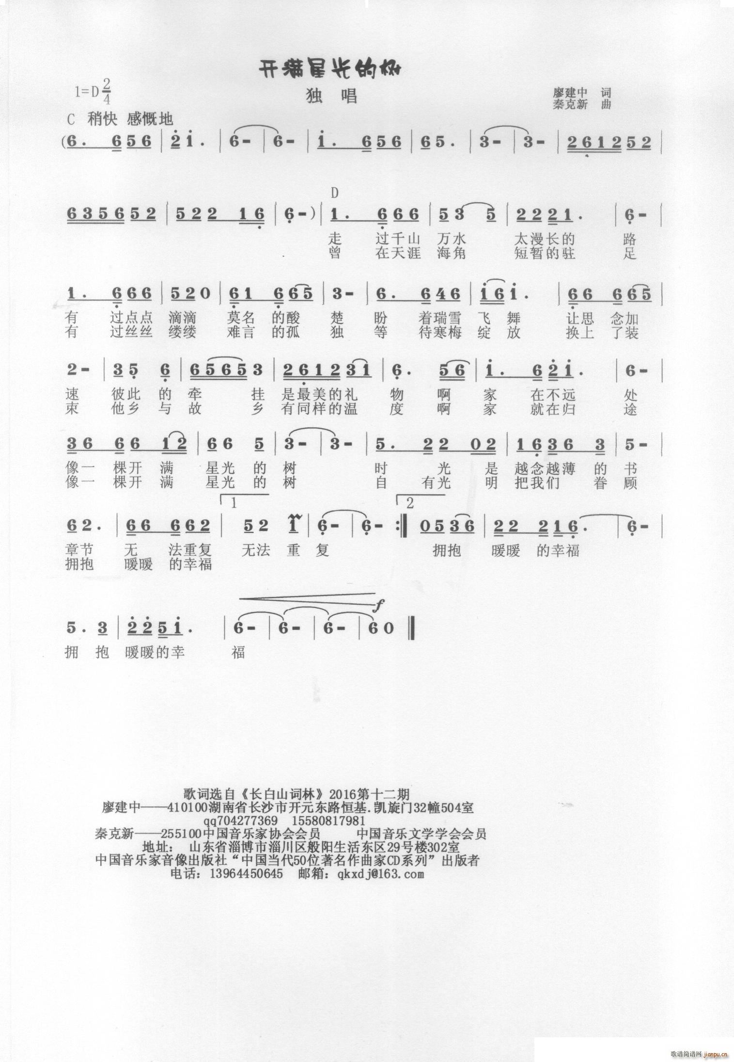秦克新   秦克新 廖建中 《开满星光的树》简谱