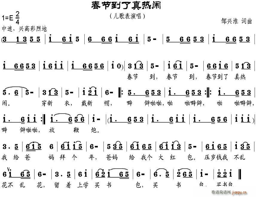 邹兴淮 《春节到了真热闹》简谱