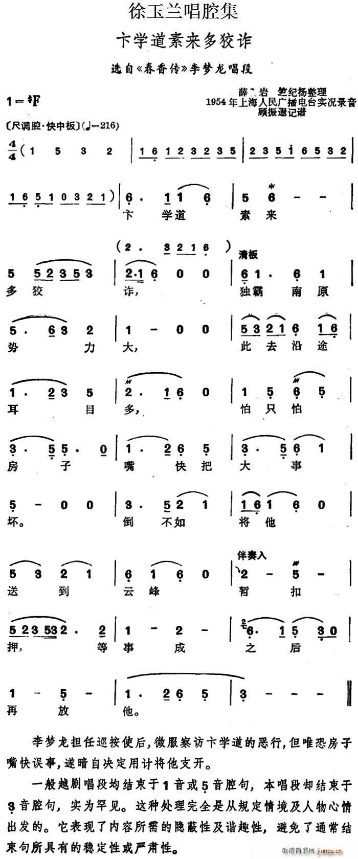 徐玉兰 《春香传》简谱