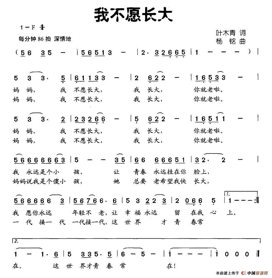 作词：叶木青作曲：杨铭 《我不愿长大》简谱