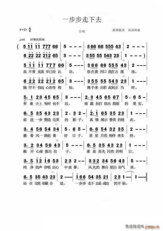 黄清林 郭增敏 《一步步走下去》简谱