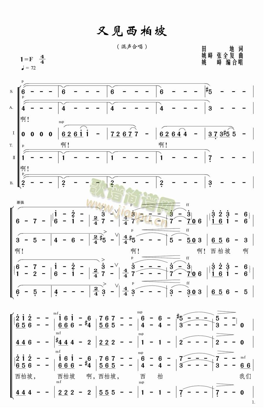 未知 《又见西柏坡混声合唱》简谱