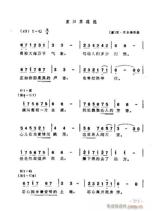 未知 《戏曲音乐视唱教程 261-283》简谱