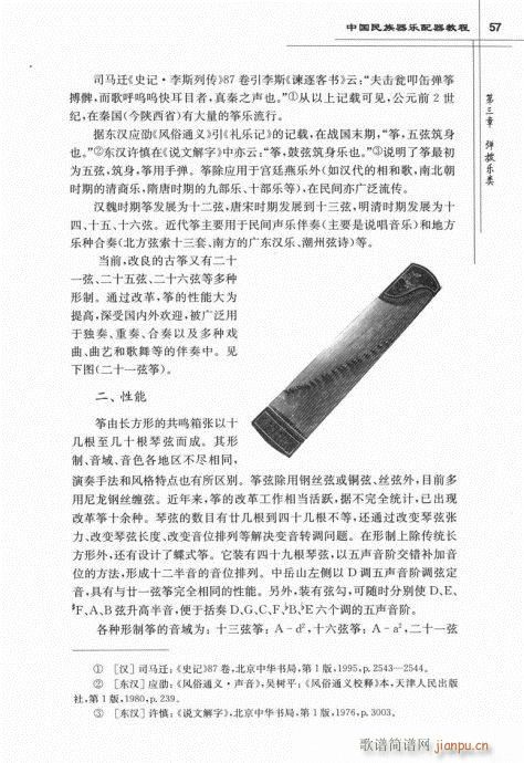 未知 《中国民族器乐配器教程41-61》简谱