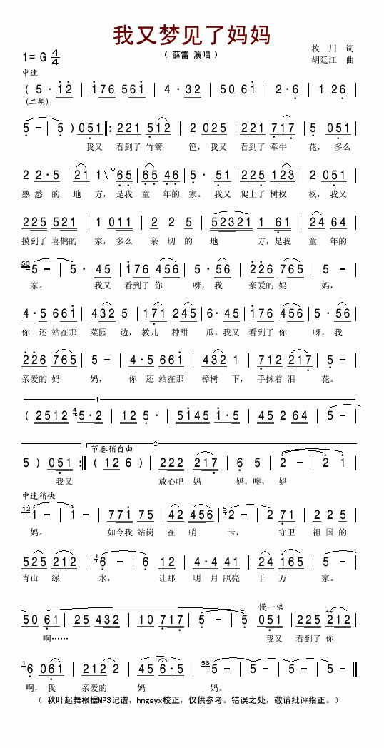 薛雷 《我又梦见了妈妈》简谱