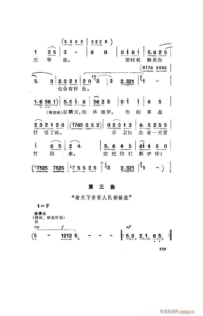 未知 《洪湖赤卫队（歌剧 全剧）（051-100）》简谱