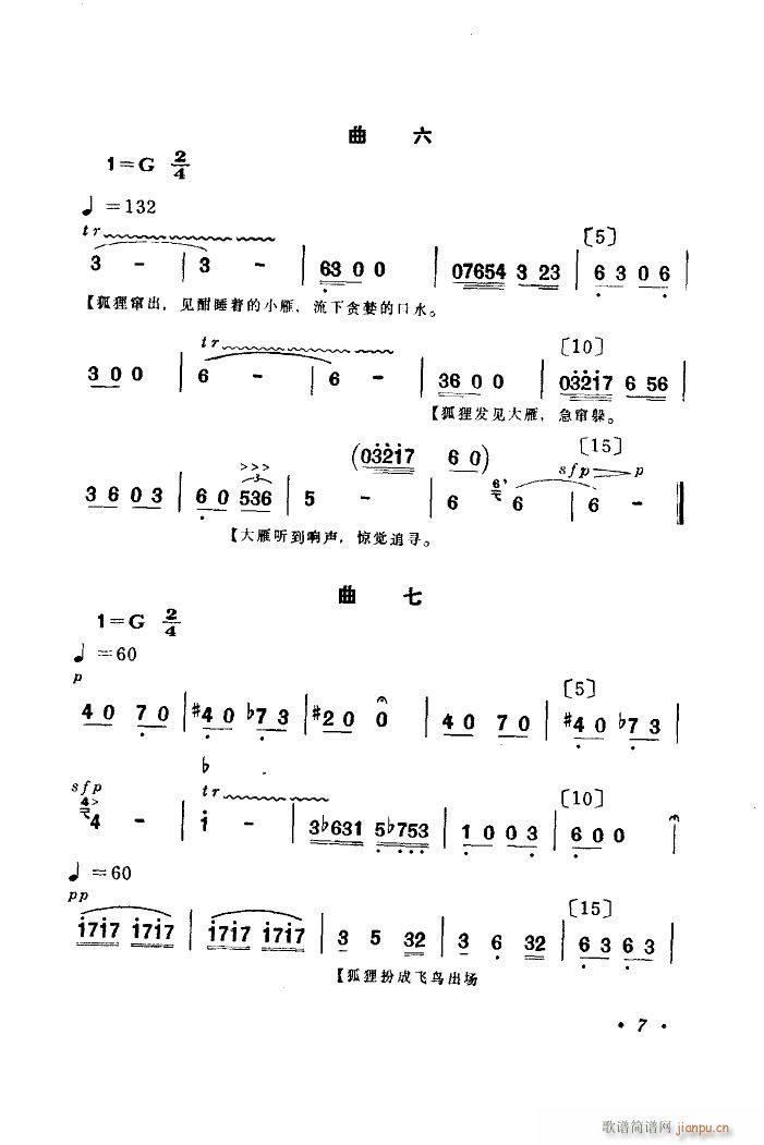 未知 《群雁高飞（舞蹈音乐）》简谱