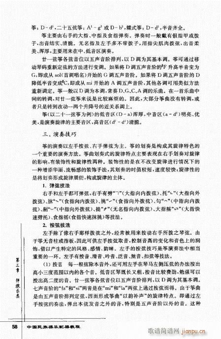 未知 《中国民族器乐配器教程41-61》简谱