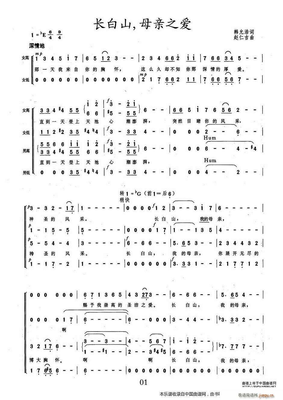 赵仁吉 韩允浩 《长白山 母亲之爱 合唱谱》简谱