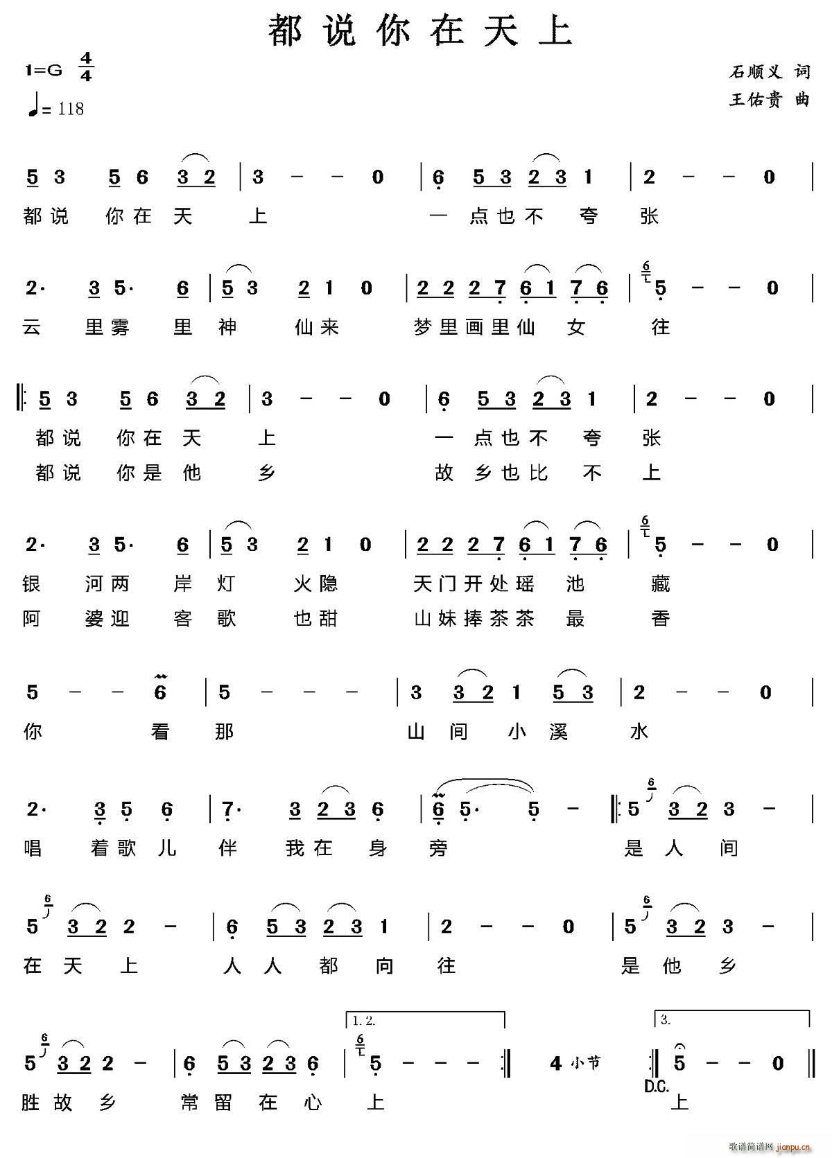 石顺义 《都说你在天上》简谱