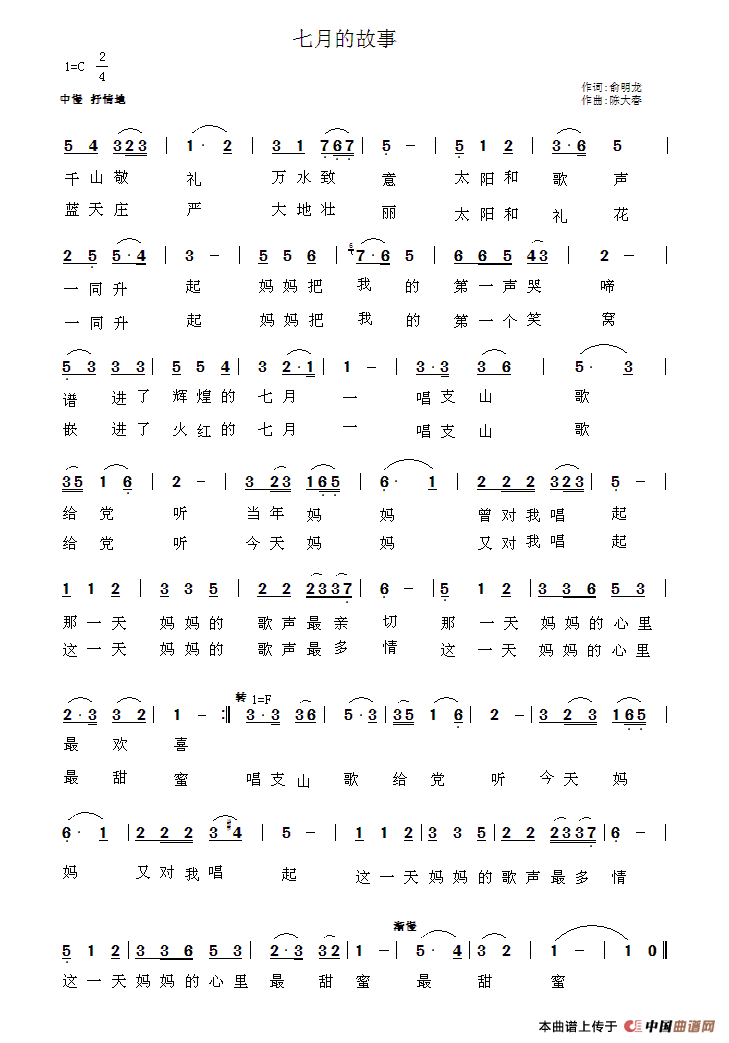 作词：俞明龙作曲：陈大春 《七月的故事》简谱