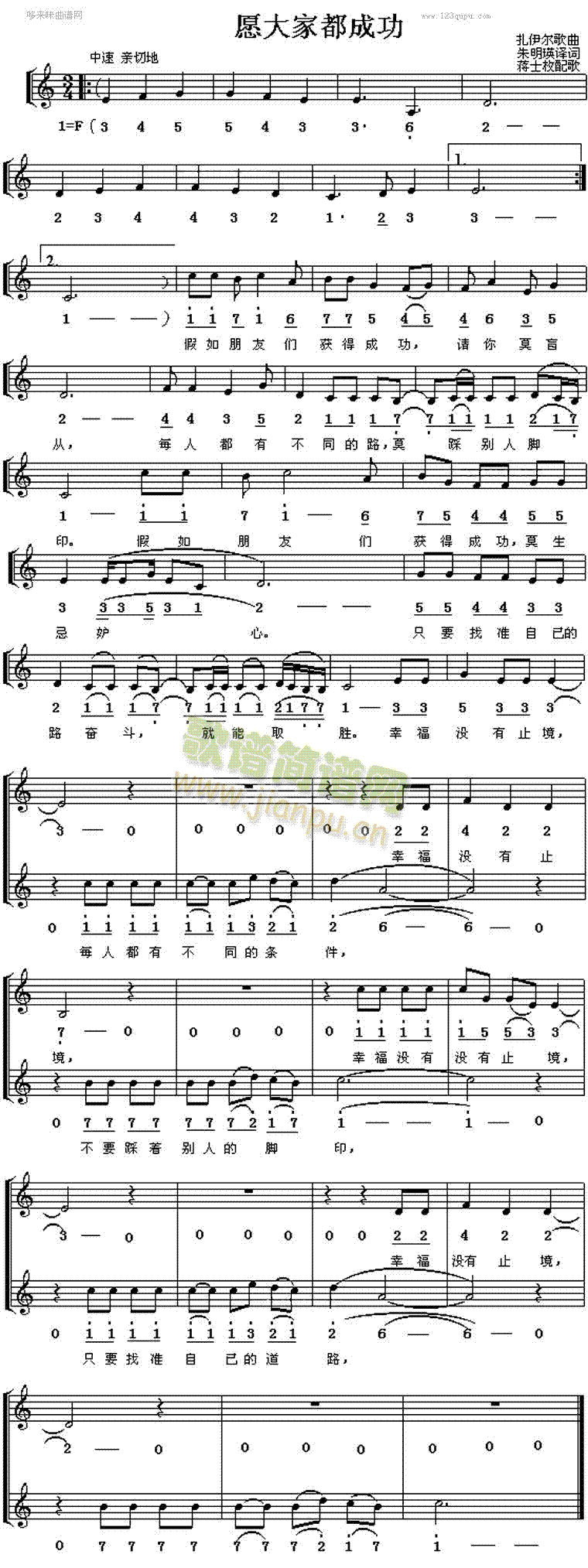 未知 《愿大家成功(扎伊尔歌曲)》简谱