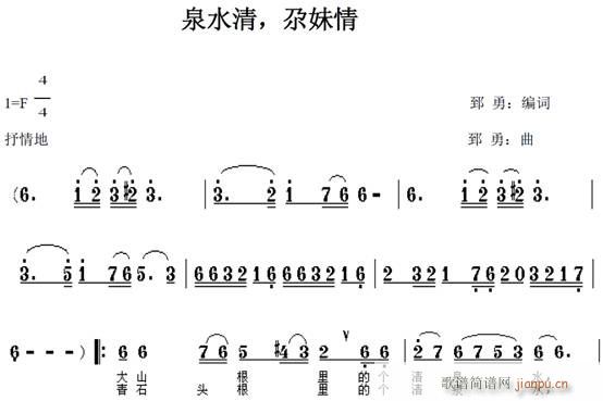 未知 《泉水清 尕妹情》简谱