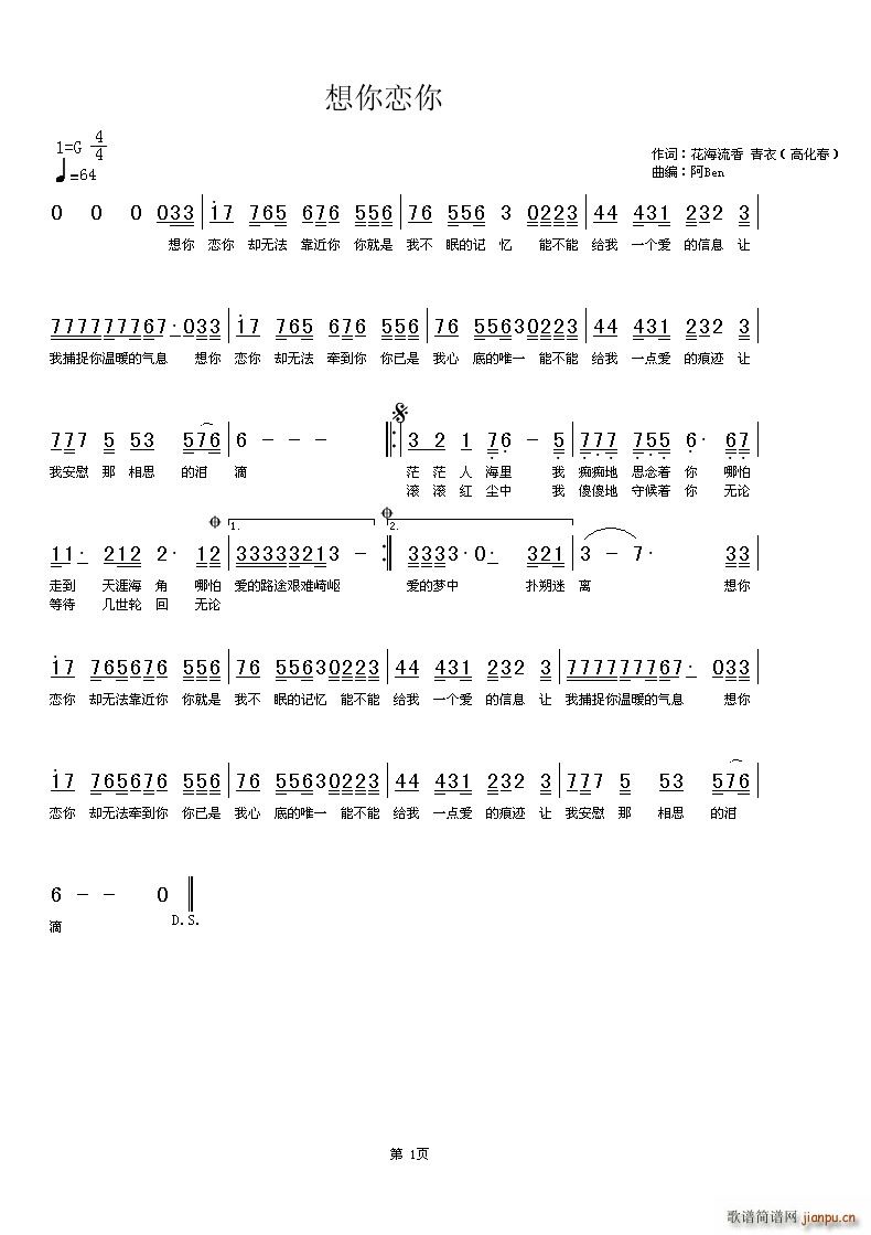 中国 中国 《想你恋你》简谱