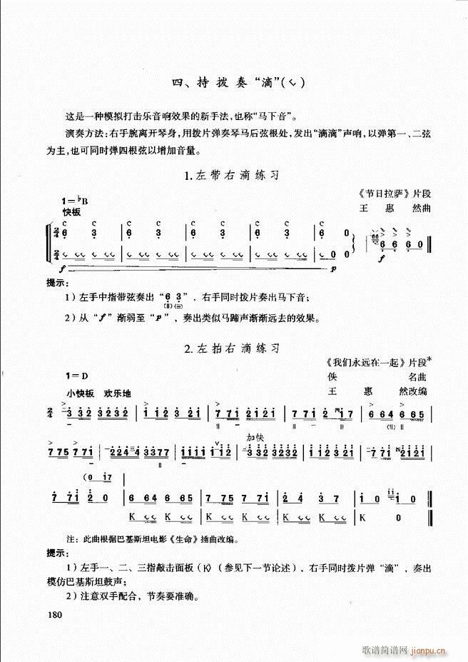 未知 《柳琴演奏教程 技巧与练习121-180》简谱