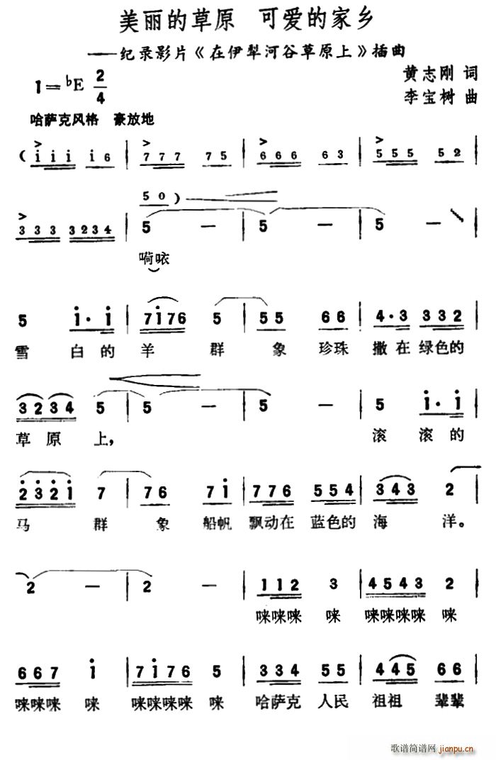 黄志刚 《在伊犁河谷草原上》简谱