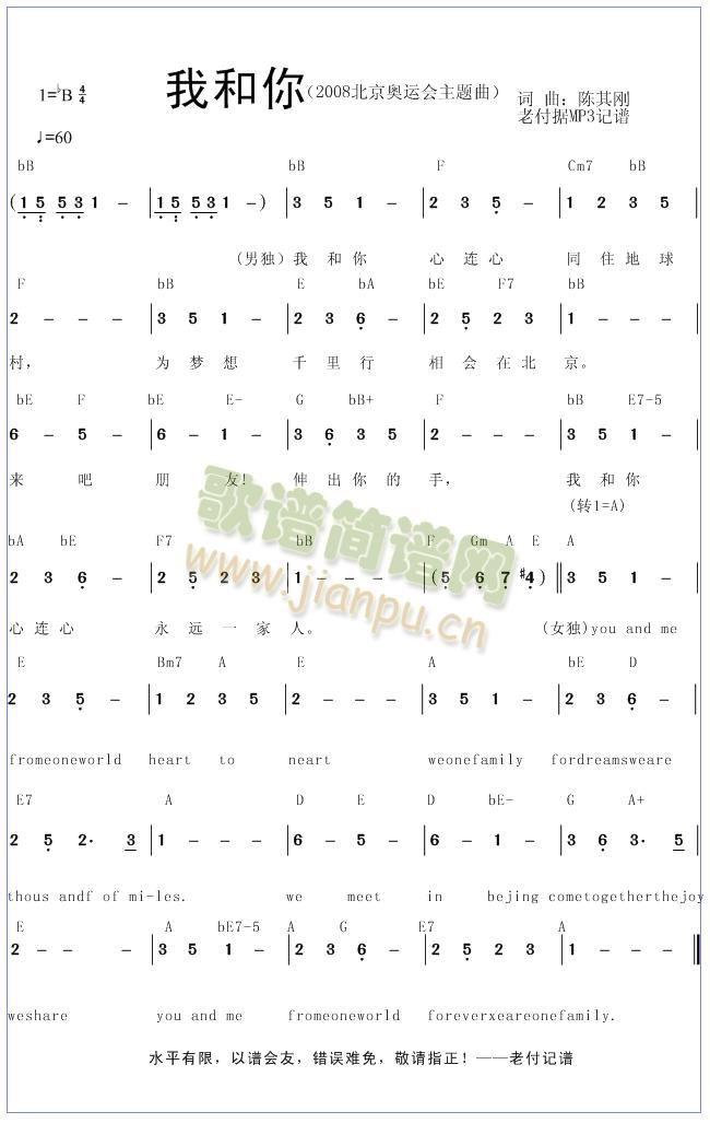 刘欢莎拉·布莱曼 《我和你(北京奥运会)》简谱