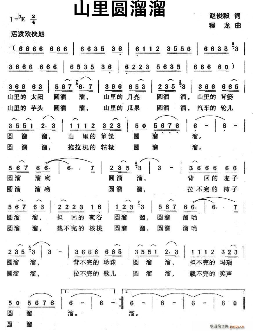 赵俊毅 《山里圆溜溜》简谱