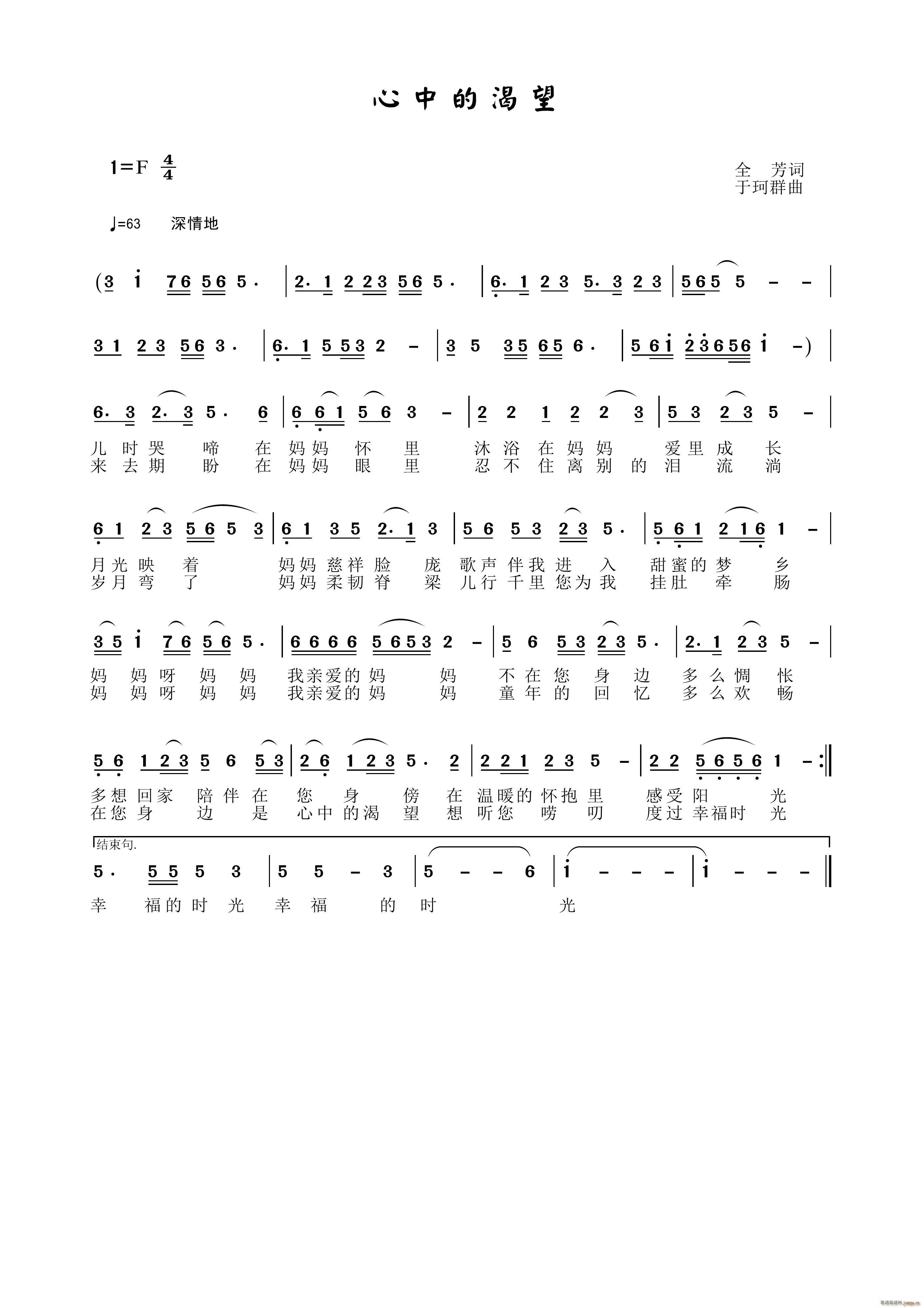 于珂群 全芳 《心中的渴望》简谱