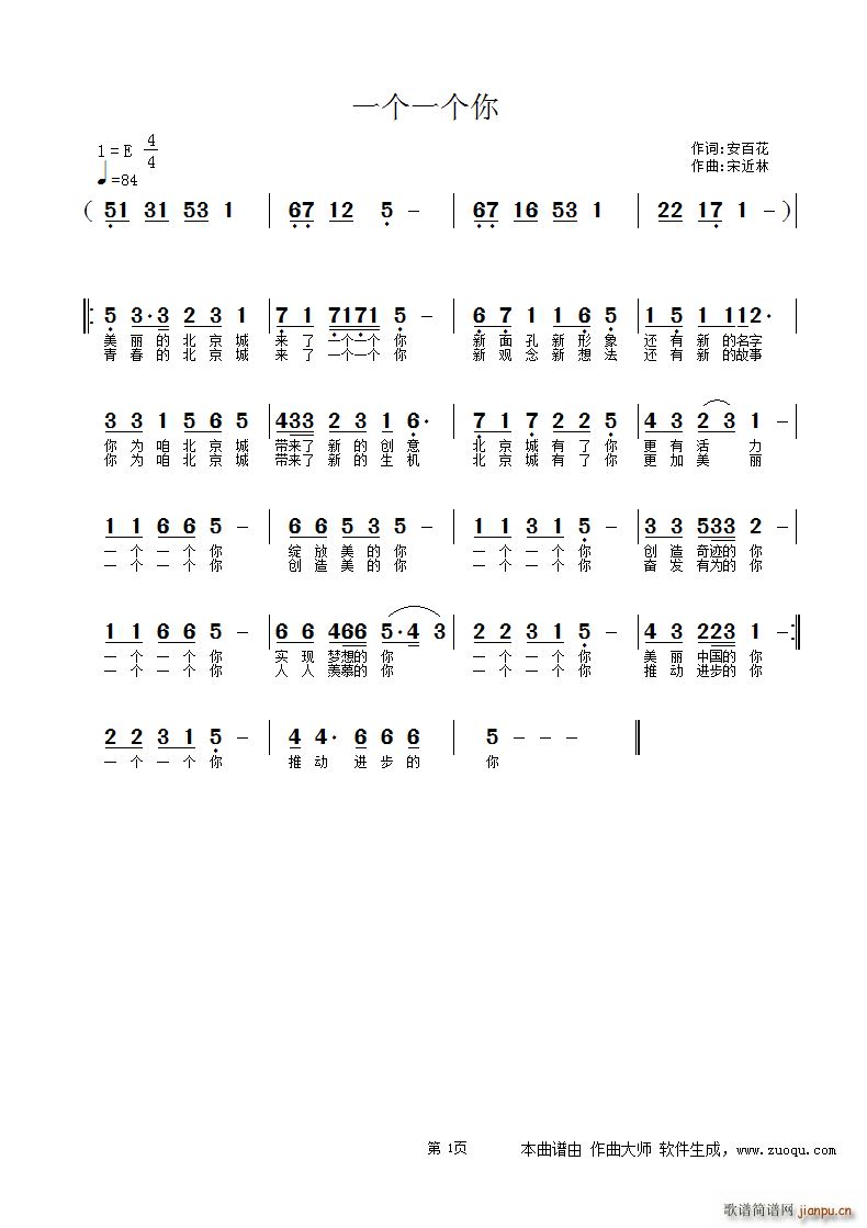 宋近林 安百花 《一个一个你》简谱