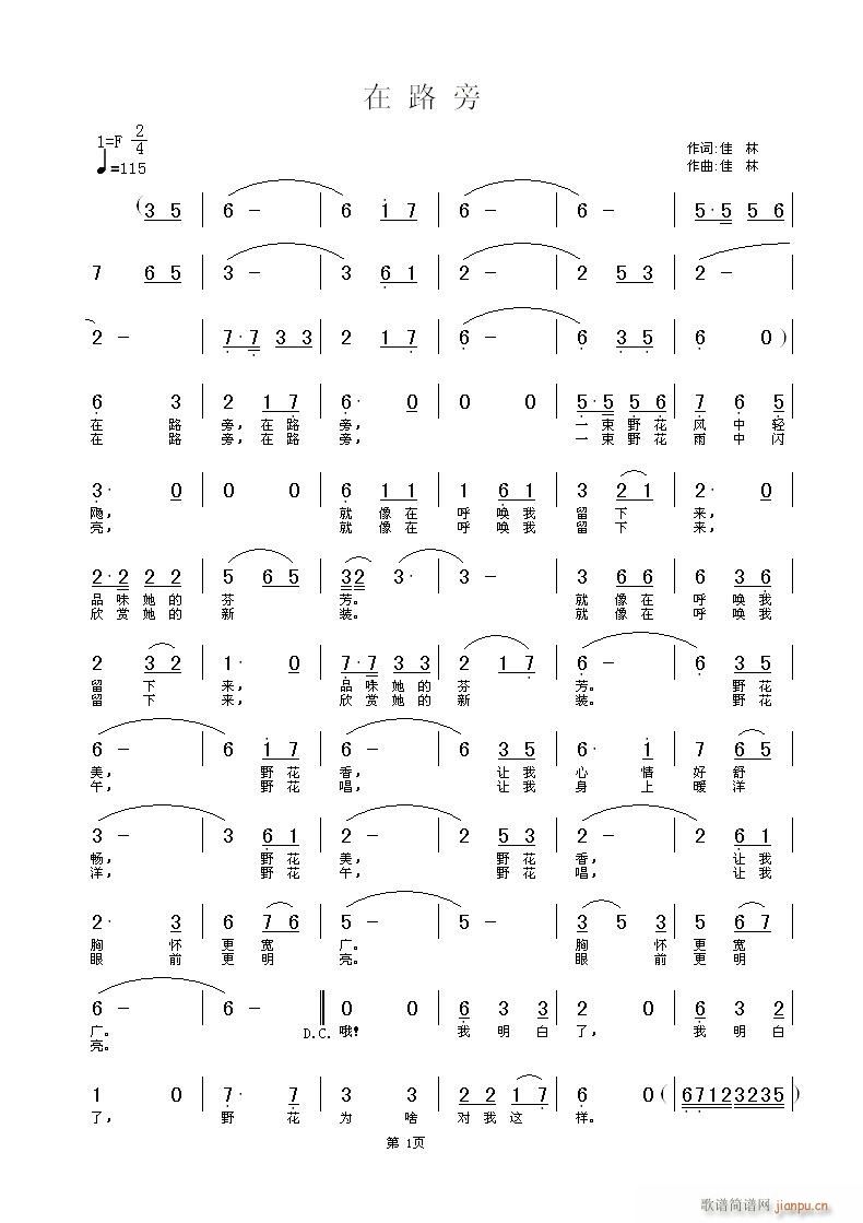 路旁佳林词 路旁佳林 《[民通]     佳  林  词曲》简谱