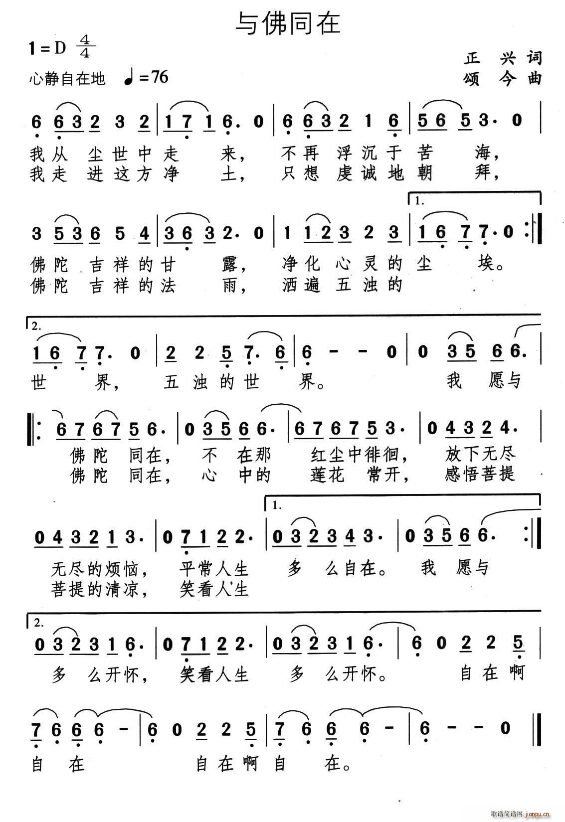 正兴 《与佛同在》简谱