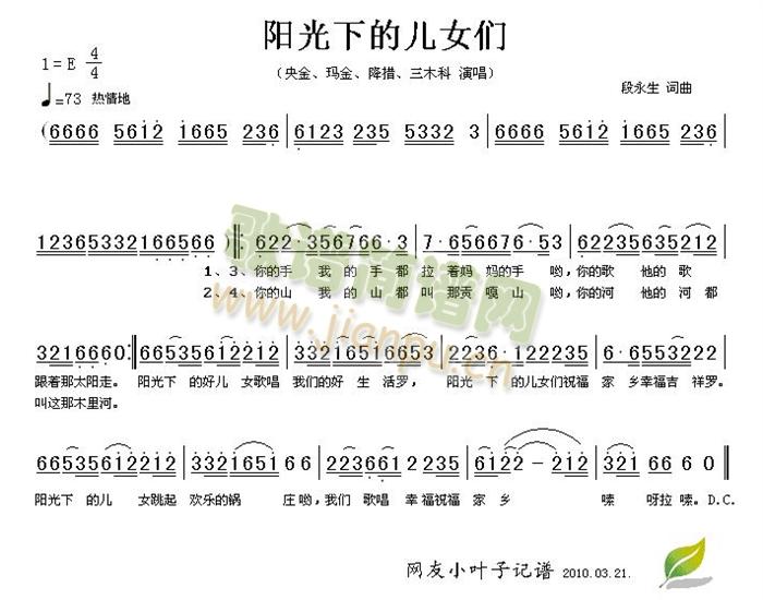 央金玛金降措三木科 《阳光下的儿女们》简谱