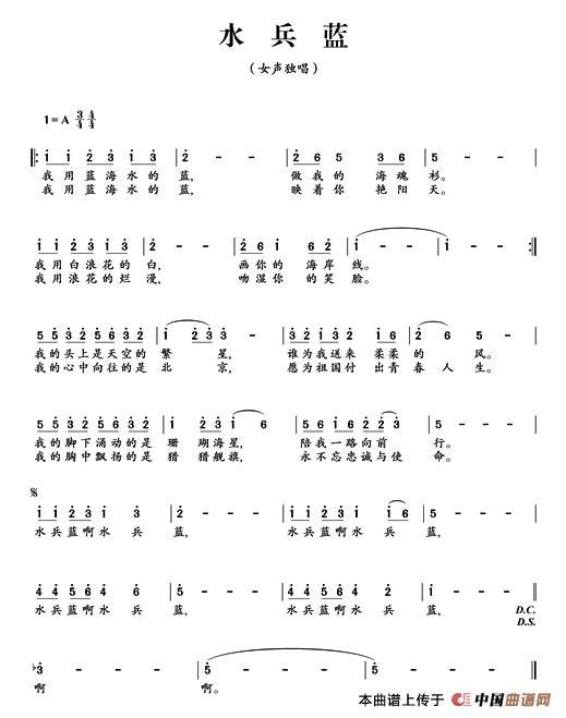 未知 《水兵蓝》简谱