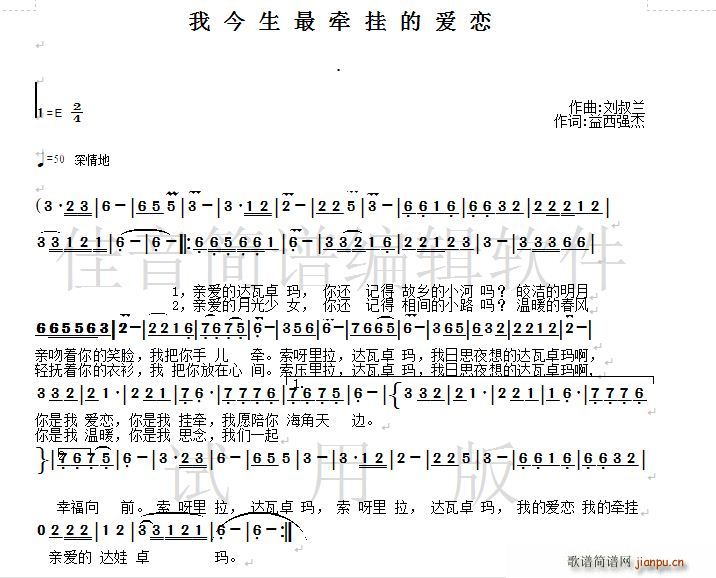 刘叔兰 益西强杰 《我今生最牵挂的爱恋》简谱