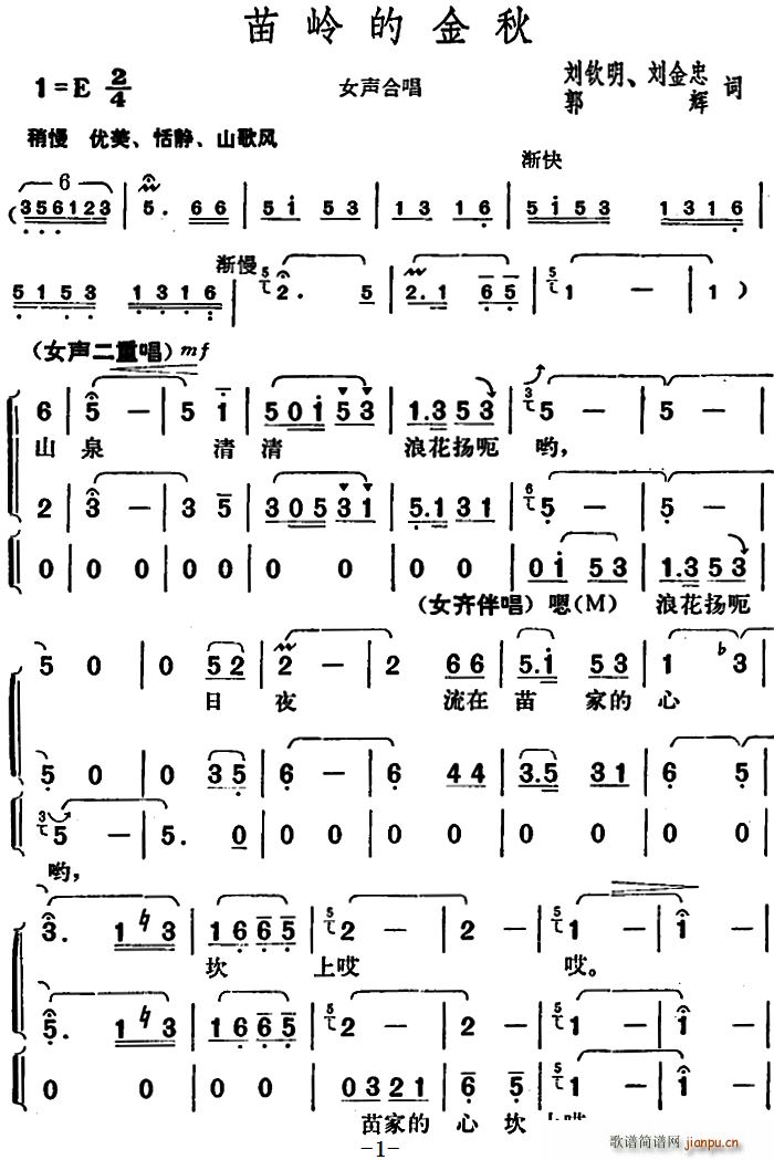 未知 《苗岭的金秋》简谱