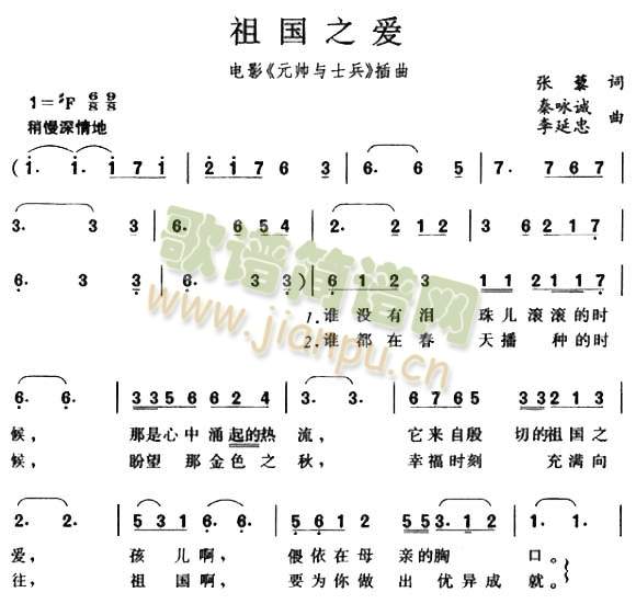 未知 《祖国之爱》简谱