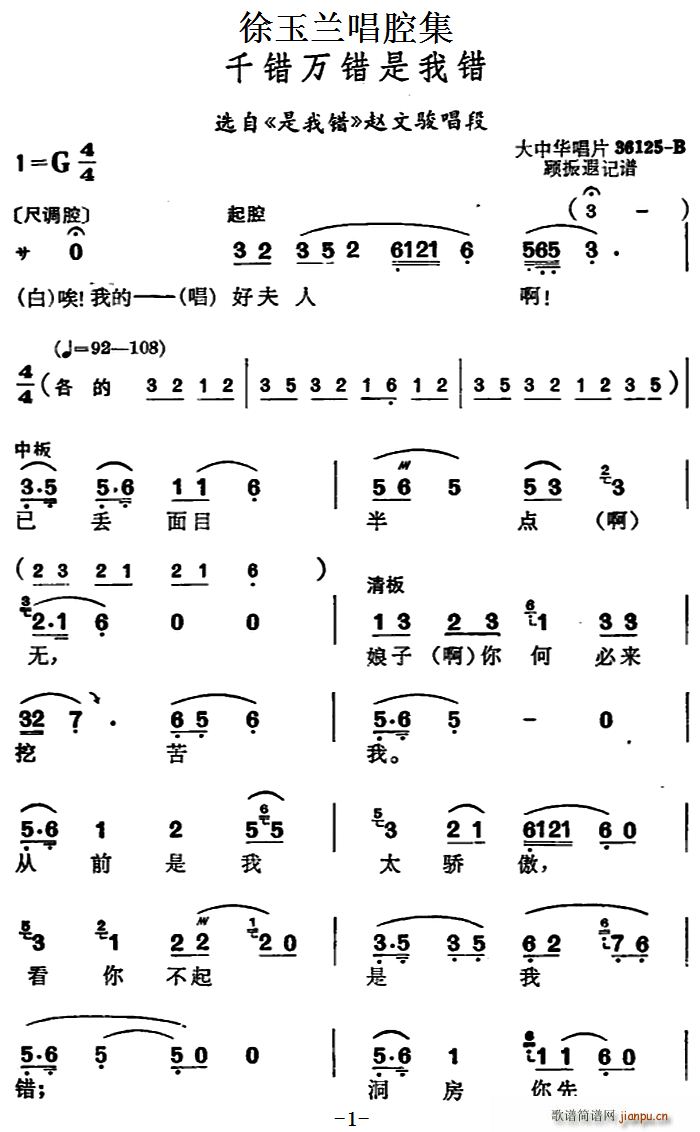 徐玉兰 《是我错》简谱