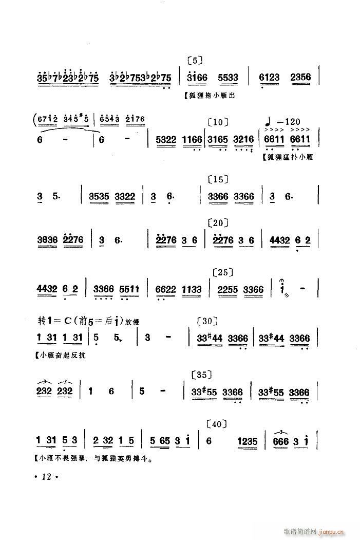 未知 《群雁高飞（舞蹈音乐）》简谱