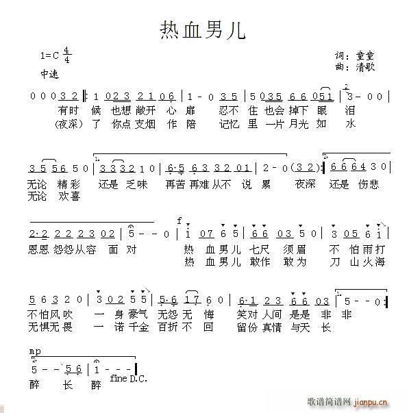 童童 《热血男儿（童童词 清歌曲）》简谱