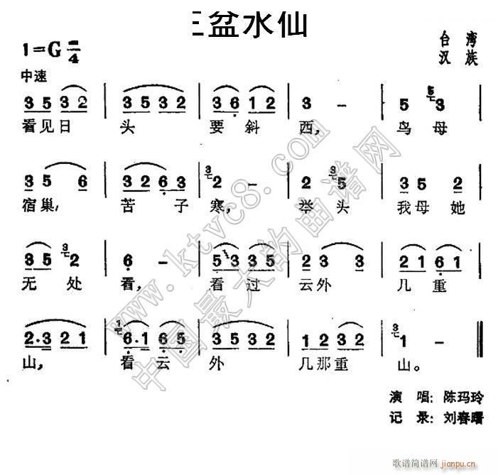 未知 《三盆水仙（台湾 民歌）》简谱