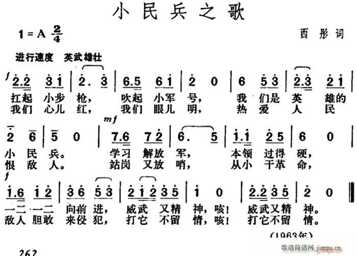 西彤 《小民兵之歌》简谱