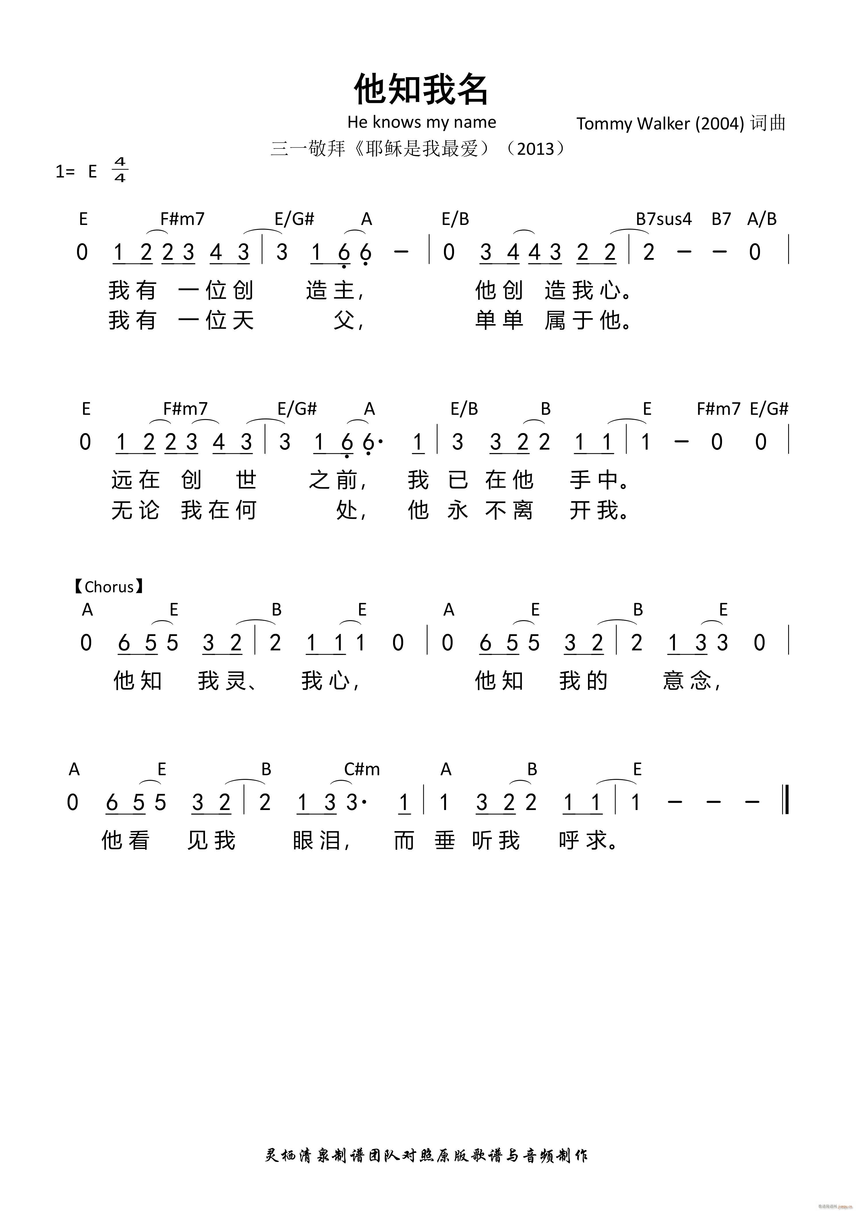 未知 《他知我名 和弦》简谱