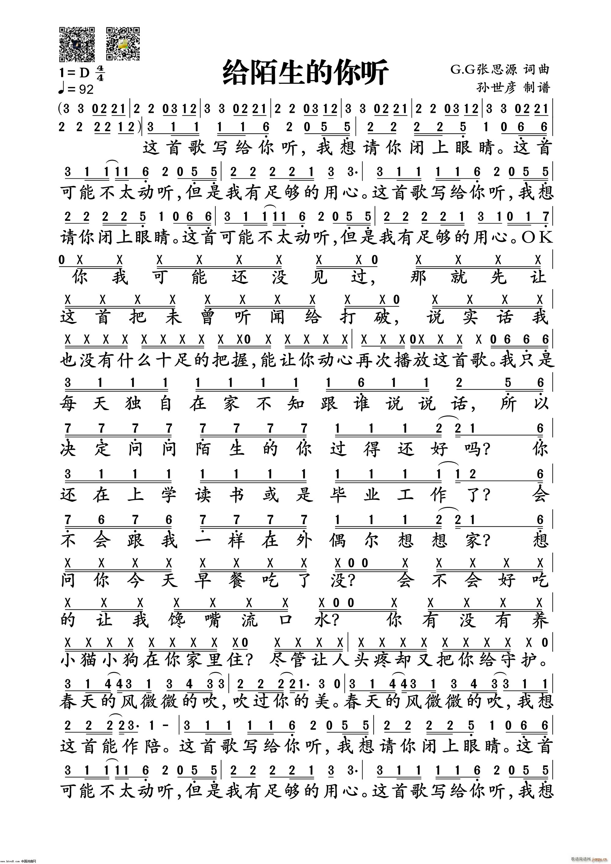 未知 《给陌生的你听》简谱