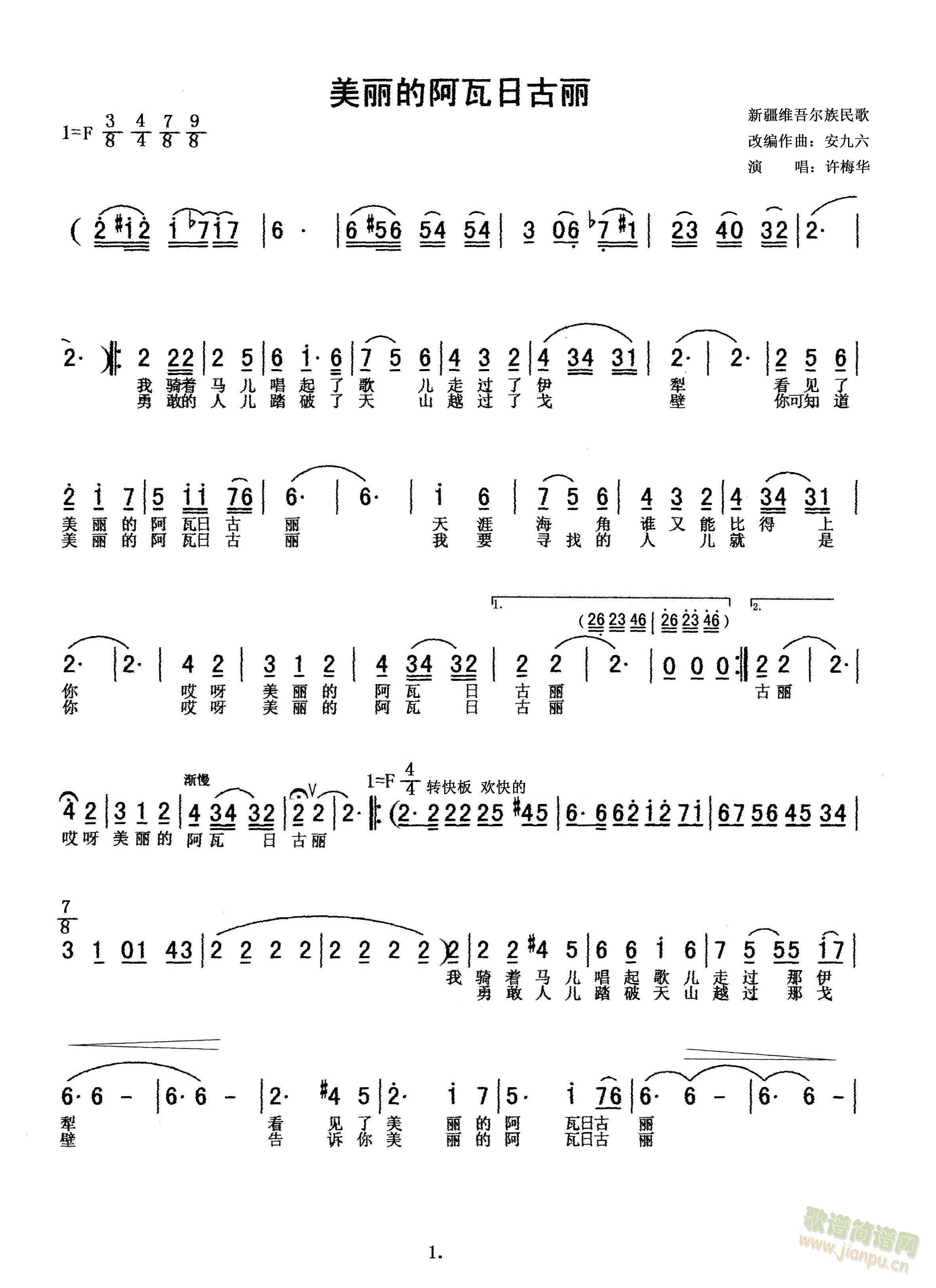 演唱：许梅华 《美丽的阿瓦日古丽》简谱