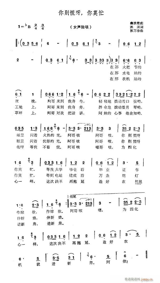 德西美朹 《你別慌呀 你莫忙》简谱