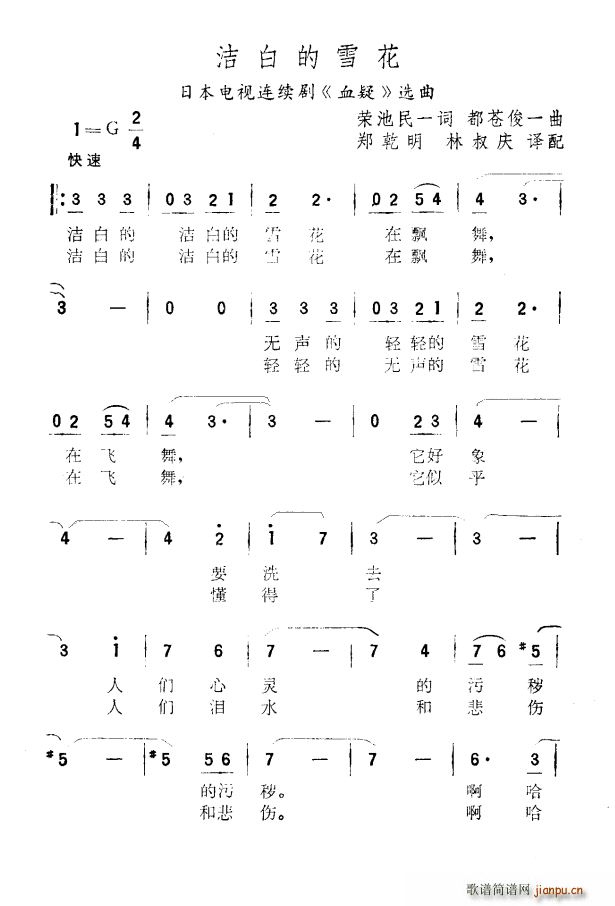 [日]洁白的雪花（电视剧 《血疑》简谱