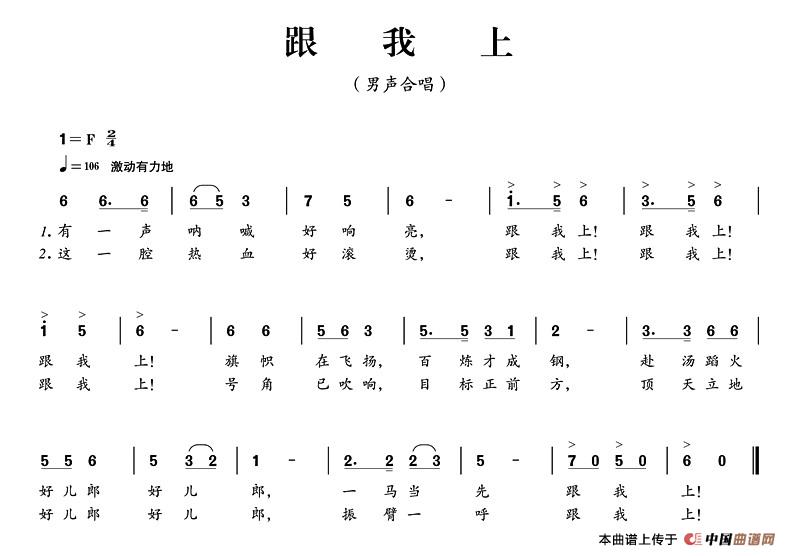 未知 《跟我上》简谱