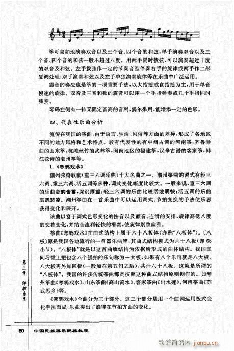 未知 《中国民族器乐配器教程41-61》简谱