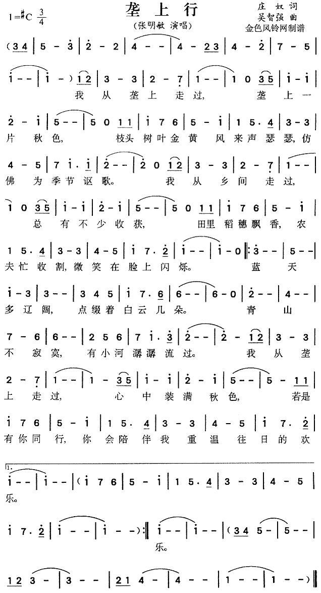 未知 《垄上行》简谱