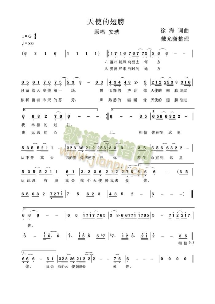 安琥   需要歌谱的朋友，请加 QQ：597446103，尽量帮忙。 《天使的翅膀》简谱