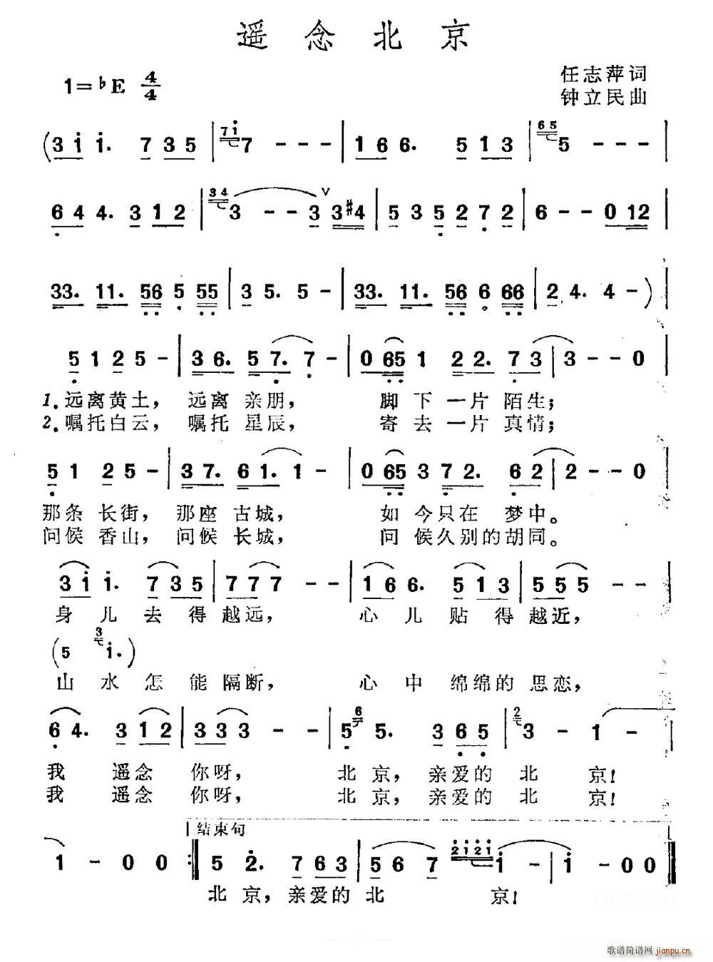 任志萍 《遥念北京》简谱